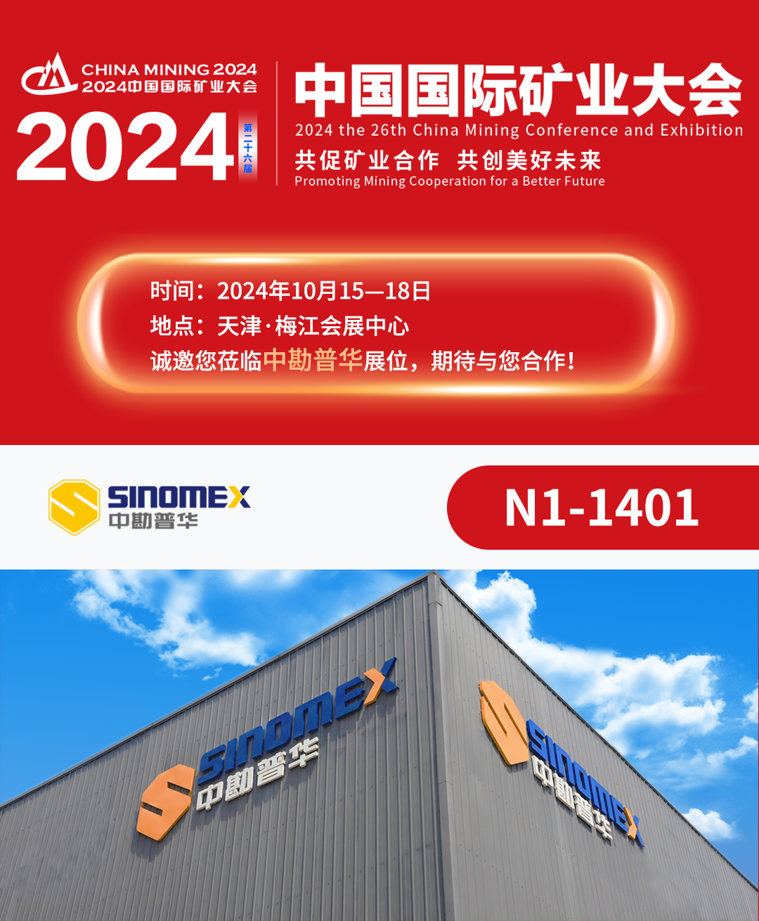 2024天津會展公眾號邀請函.png 2024天津會展公眾號邀請函.png