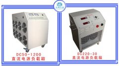 直流電源負(fù)載箱