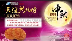 2016年中秋節(jié)放假通知-凱翔電氣科技