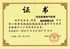 熱烈慶祝凱翔科技成為中國(guó)數(shù)據(jù)中心工作組單位會(huì)員！