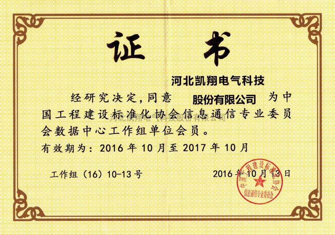 數(shù)據(jù)中心工作組