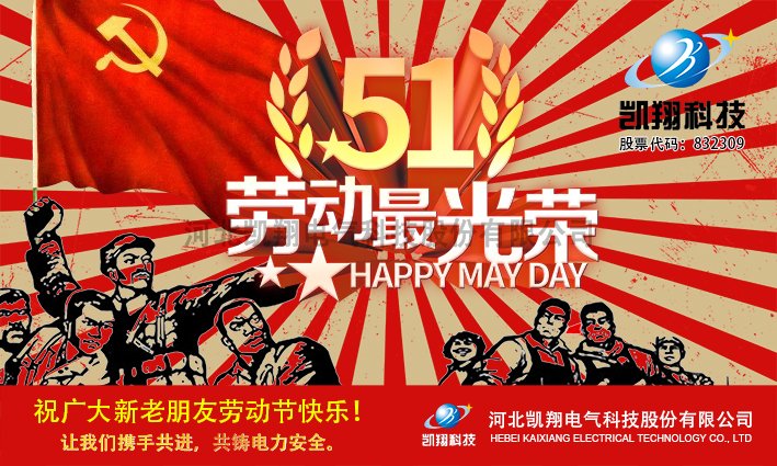 勞動節(jié)快樂