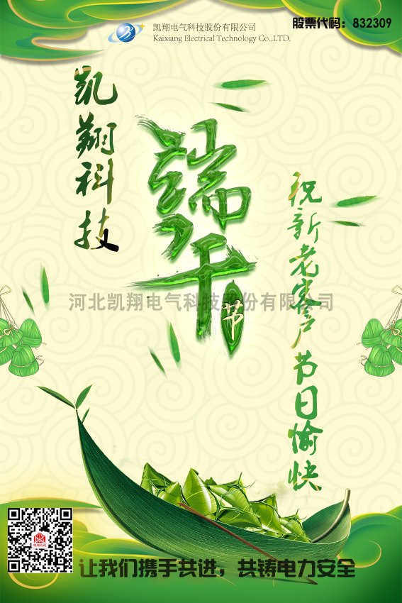 端午節(jié)放假