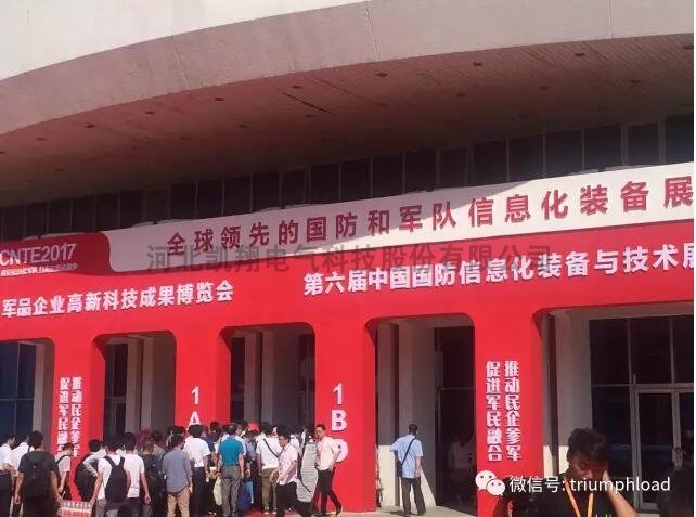 國(guó)防展