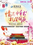 2017年國慶節(jié)_中秋節(jié)雙節(jié)放假公告