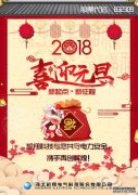 凱翔科技祝您2018元旦快樂！