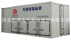 凱翔負(fù)載再次成功挑戰(zhàn)50MW超大功率智能負(fù)載，打造負(fù)載民族品牌