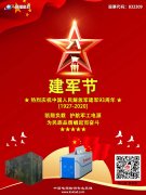 凱翔負(fù)載 熱烈慶祝中國人民解放軍建軍93周年