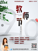 凱翔科技：感恩全天下老師辛勤付出，你們辛苦了