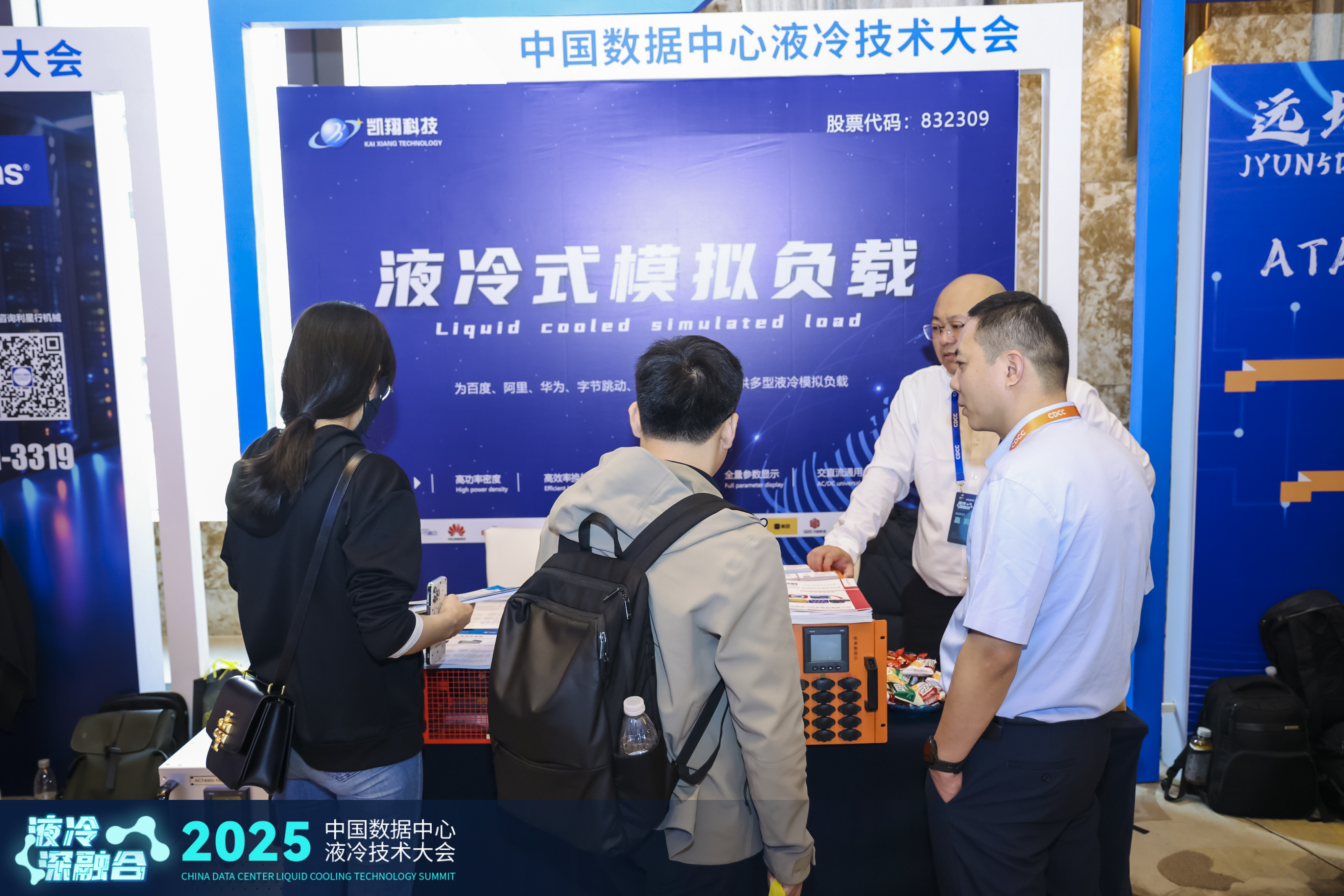 液冷技術(shù)浪潮席卷杭城！凱翔科技2025中國(guó)數(shù)據(jù)中心液冷技術(shù)大