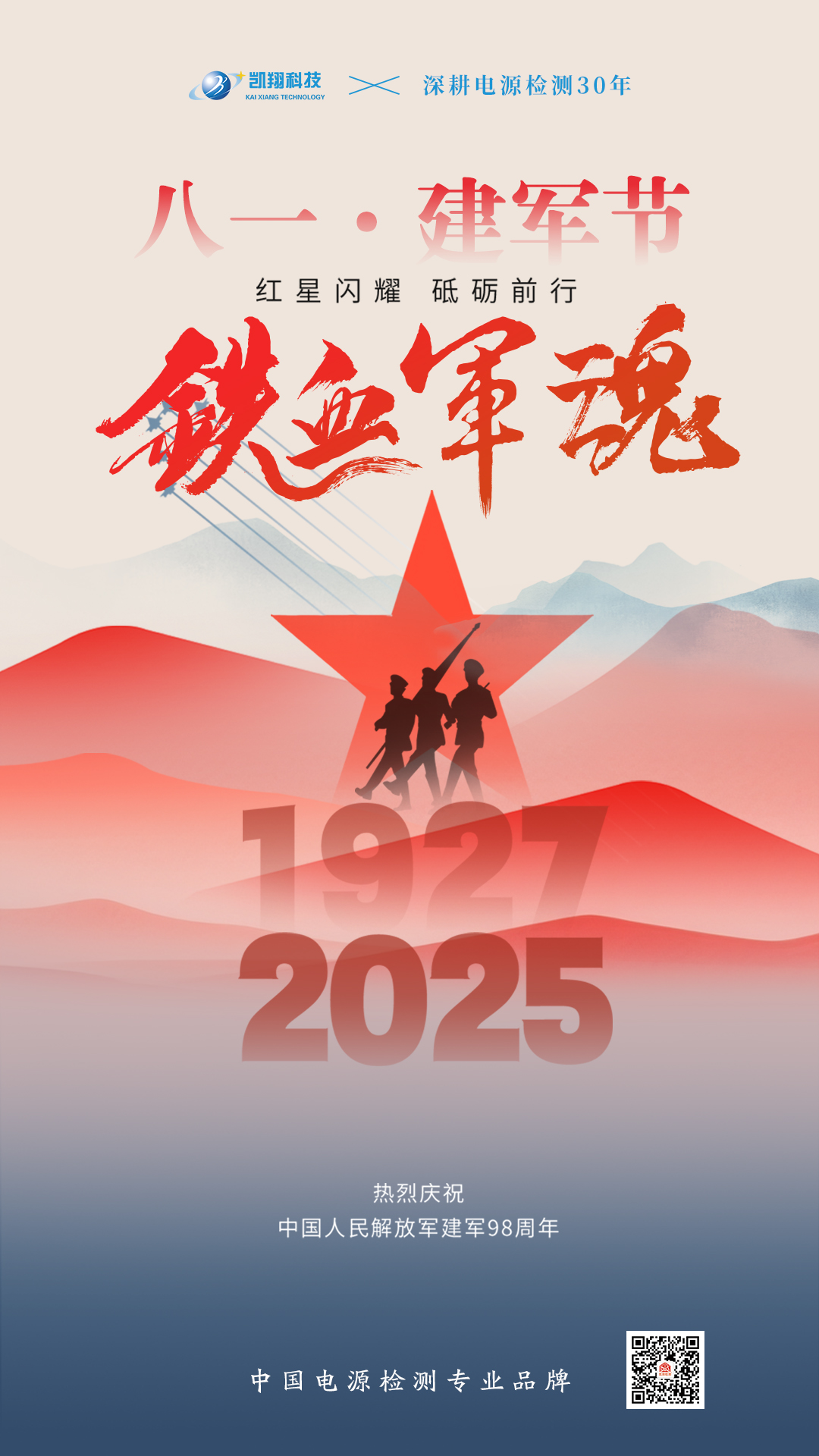 致敬最可愛的人，凱翔科技與軍魂同行