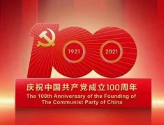 重溫輝煌黨史 凝聚奮進力量——凱翔科技舉辦慶祝中國共產(chǎn)黨成立100周年活動