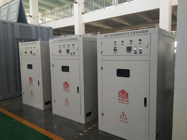 發(fā)電機(jī)組中性點(diǎn)接地電阻柜